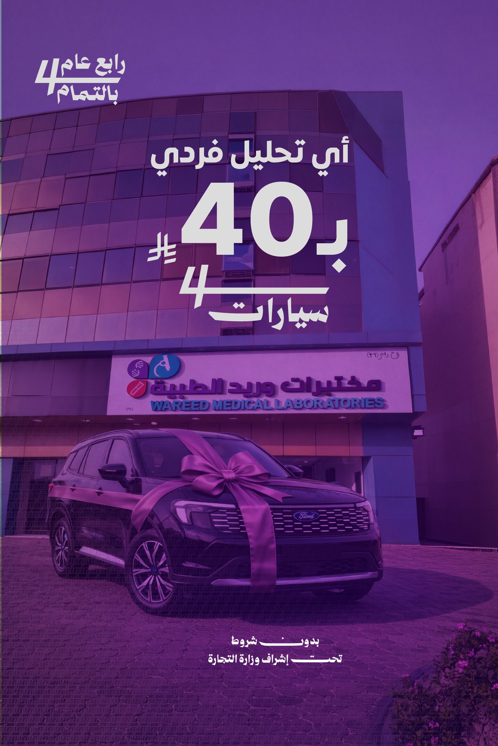 السيارة الثالثة